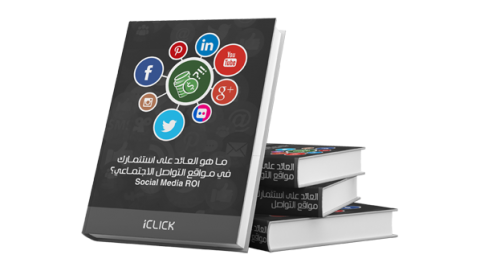 أول كتاب عربي في تحليل قنوات التواصل الإجتماعي