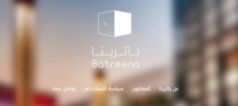 batreena.com ..."باترينا" شبكة اجتماعية عربية للتجارة الإلكترونية 