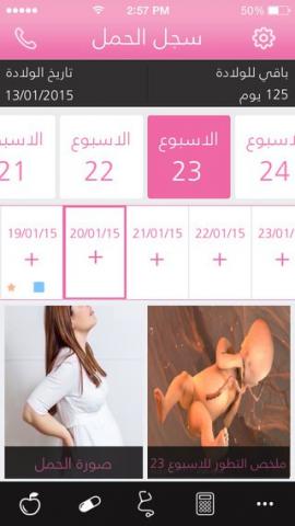 شركة MobiStine ....  تطلق تطبيق Gravilog لمراقبة صحة الحامل والجنين