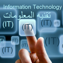 الشرق الأوسط ينفق 214.7 مليار دولار على تقنية المعلومات في 2015